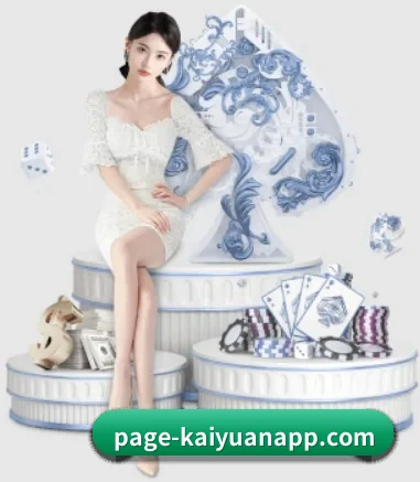 开元棋牌围绕看球场景设计的核心服务