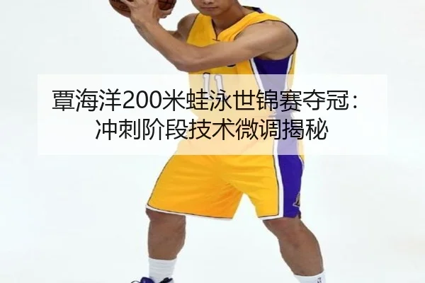 tan-hai-yang-mi-wa-yong-shi-jin-sai-duo-guan-chong-ci-jie-duan-ji-shu-wei-diao-jie-mi-2-508.jpg