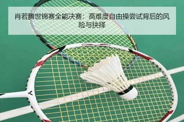 xiao-ruo-teng-shi-jin-sai-quan-neng-jue-sai-gao-nan-du-zi-you-cao-chang-shi-bei-hou-de-feng-xian-yu-jue-ze-2-258.jpg